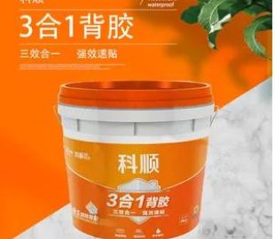 科順三合一背膠